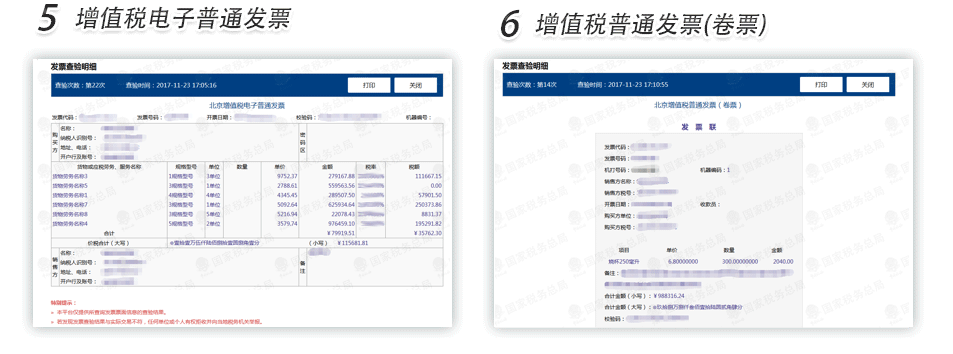 石家庄增值税电子发票查验明细