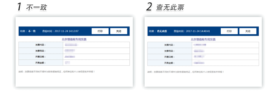 石家庄增值税专用发票普通发票查验明细